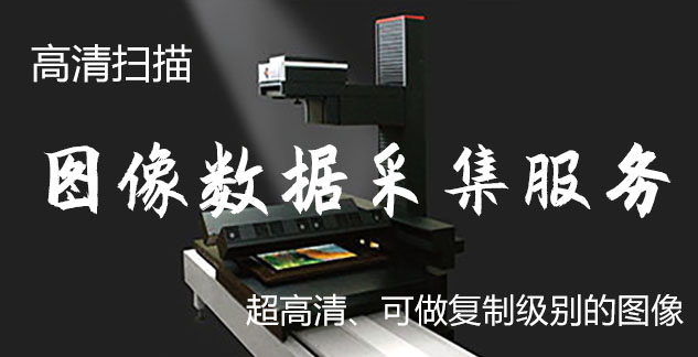 广德-艺术臻品全链守护-装裱配框・复制扫描・打印集成服务